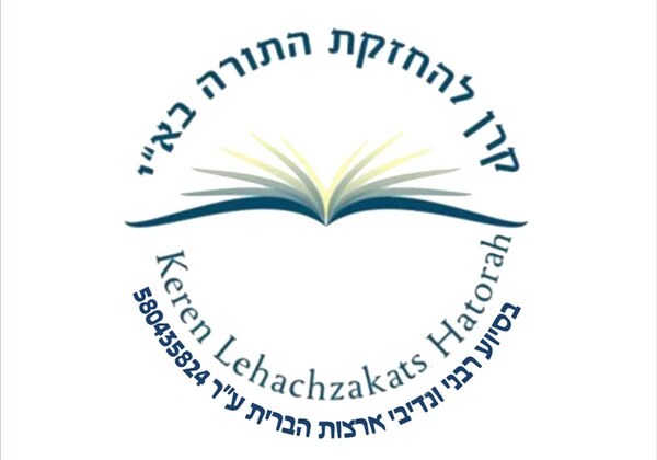 תזכי למצוות - הקרן להחזקת התורה